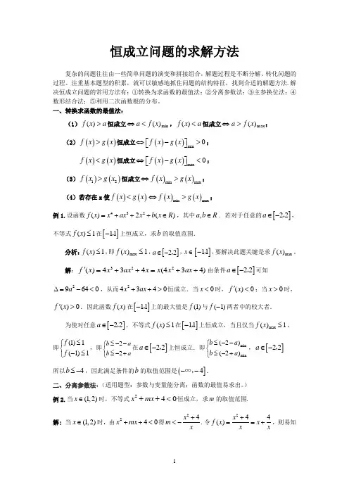 恒成立问题的求解方法