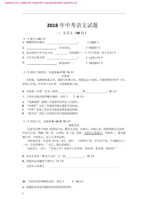 2016上海中考语文试题----附参考答案