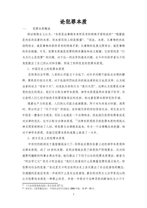 论犯罪本质——精选推荐