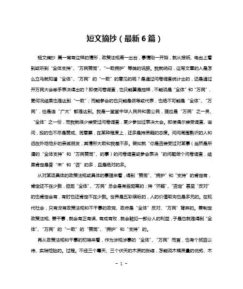 短文摘抄(最新6篇)