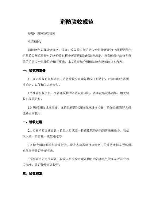 消防验收规范
