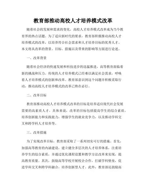教育部推动高校人才培养模式改革