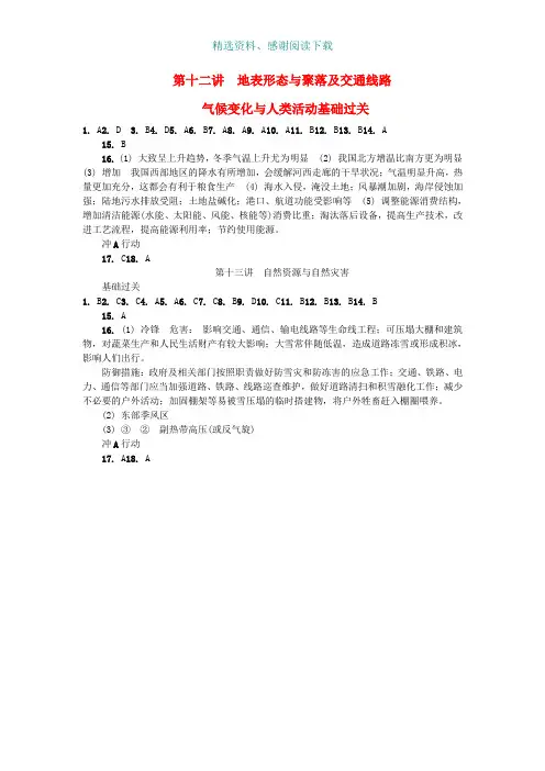 高中地理主题4自然环境对人类活动的影响1参考答案新人教版
