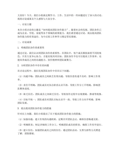 小组讨论后总结发言稿