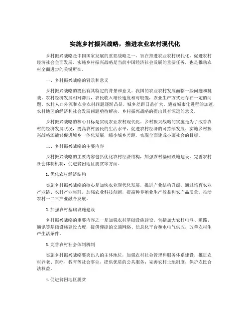 实施乡村振兴战略,推进农业农村现代化