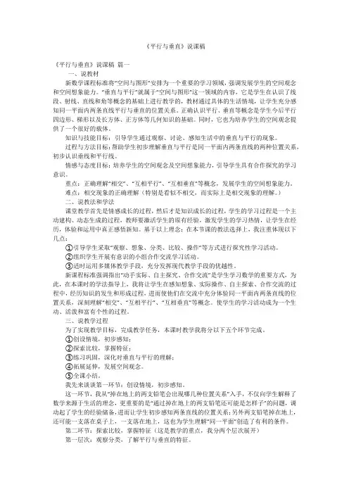 《平行与垂直》说课稿