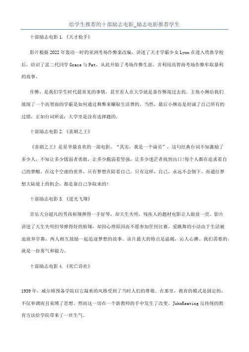 给学生推荐的十部励志电影_励志电影推荐学生