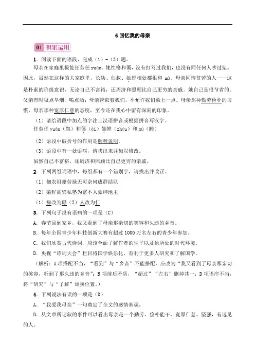 《回忆我的母亲》同步练习(解析版)