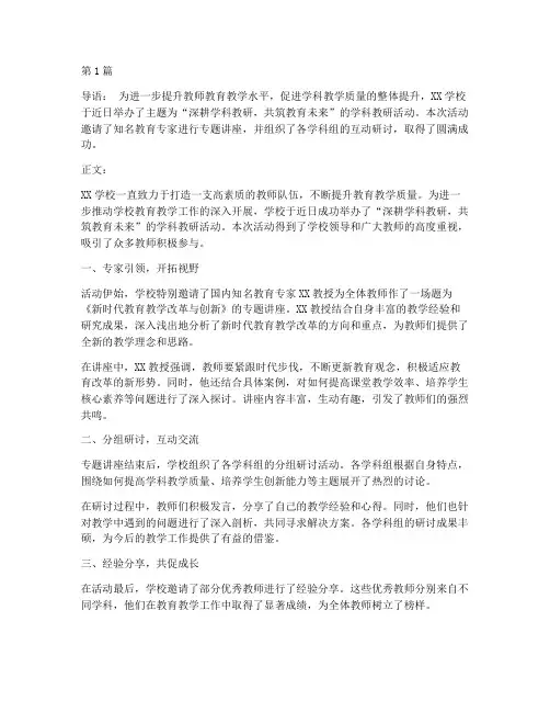 学科教研活动新闻稿(3篇)