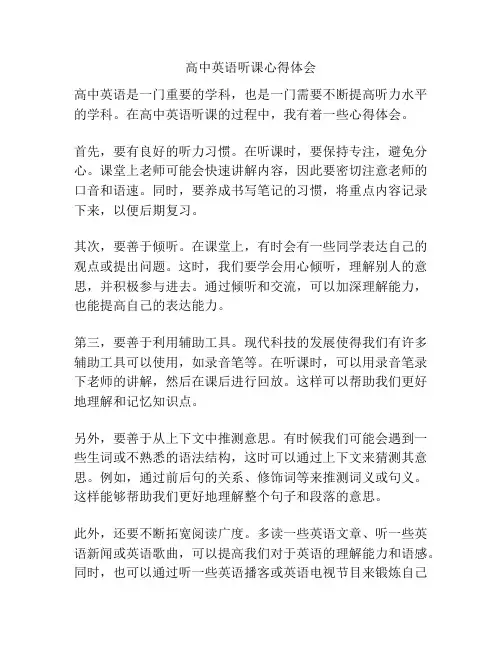 高中英语听课心得体会