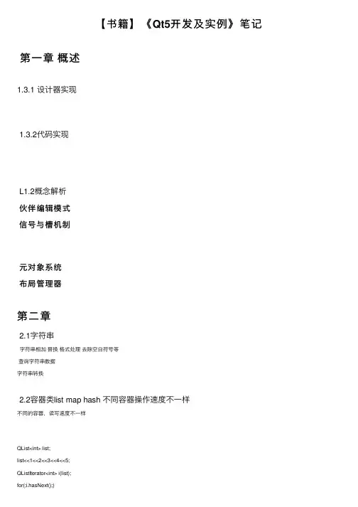 【书籍】《Qt5开发及实例》笔记