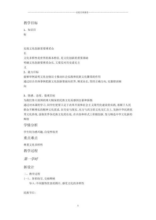 高二政治人教版必修三3.1世界文化的多样性名师公开课精品教案