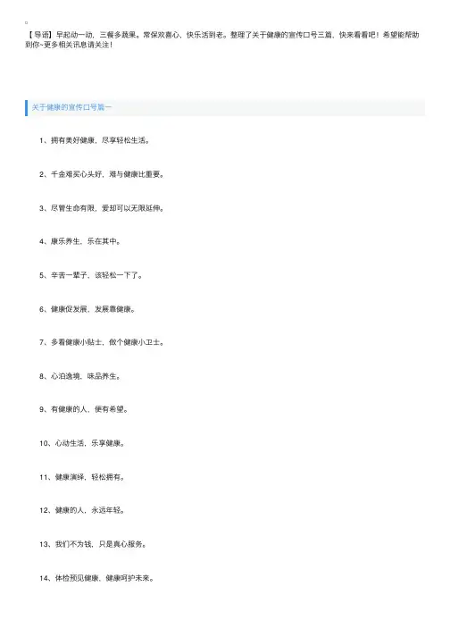 关于健康的宣传口号三篇
