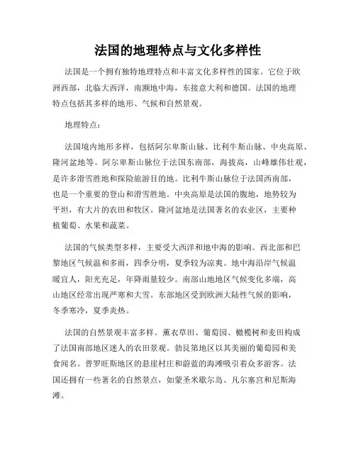 法国的地理特点与文化多样性