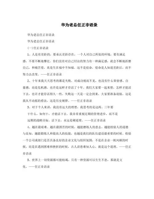 华为老总任正非语录