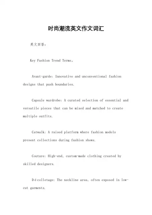 时尚潮流英文作文词汇