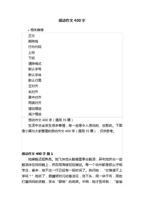 感动作文400字