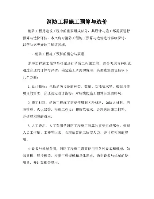 消防工程施工预算与造价