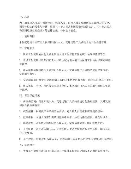 出入境卫生保健管理制度