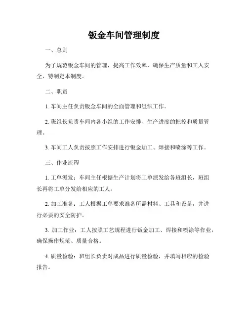 钣金车间管理制度