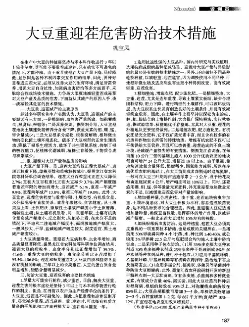 大豆重迎茬危害防治技术措施