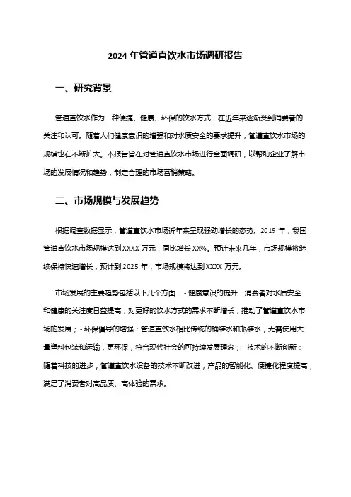 2024年管道直饮水市场调研报告