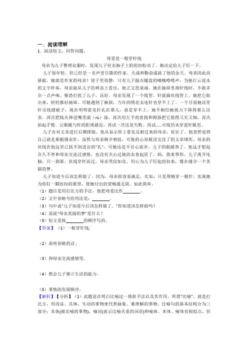 部编人教版五年级下册语文阅读理解复习题(含答案)