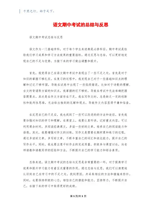 语文期中考试的总结与反思