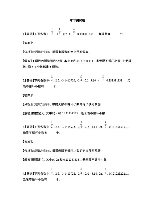 初中数学冀教版七年级上册第一章 有理数1.1 正数和负数-章节测试习题(36)