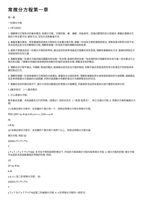 常微分方程第一章