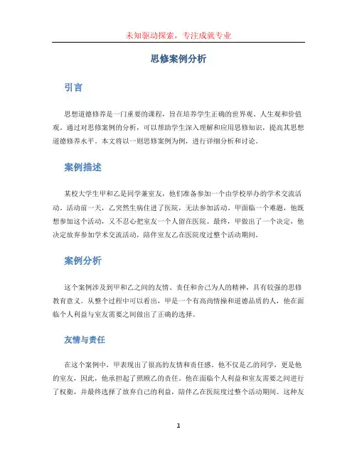 思修案例分析(1)