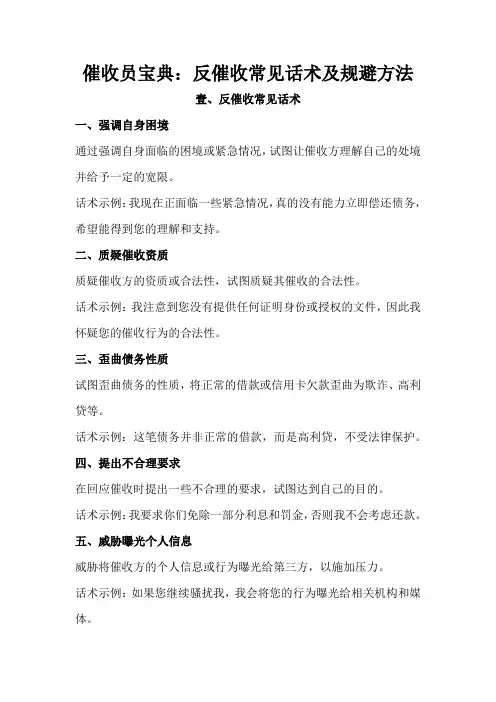 催收员宝典：反催收常见话术及规避方法