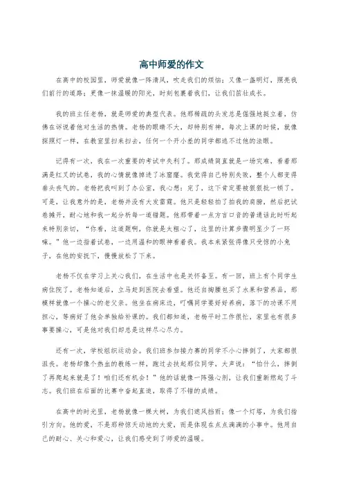 高中师爱的作文