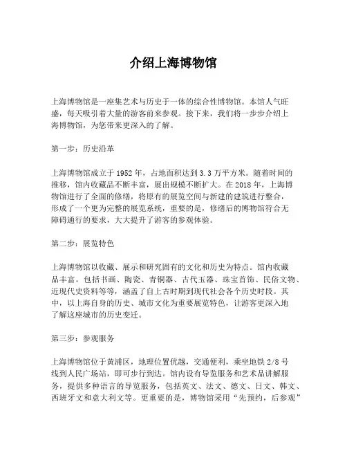 介绍上海博物馆
