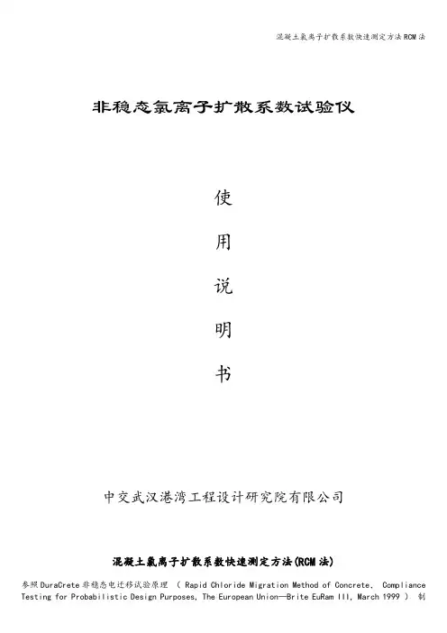 混凝土氯离子扩散系数快速测定方法RCM法