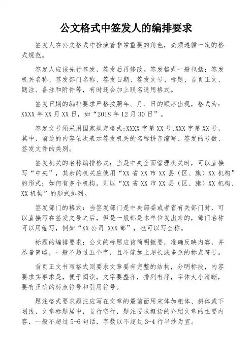 公文格式中签发人的编排要求