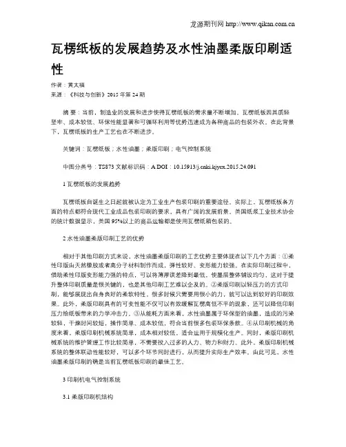 瓦楞纸板的发展趋势及水性油墨柔版印刷适性