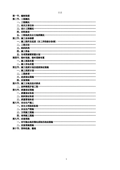 (锚钉)支护方案 