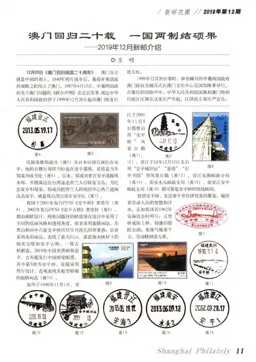 澳门回归二十载 一国两制结硕果——2019年12月新邮介绍