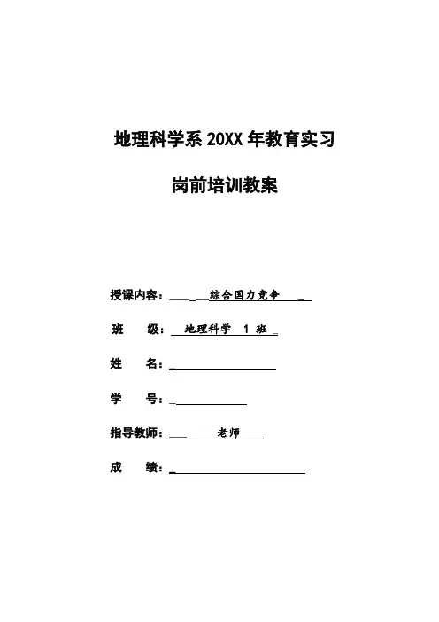 教育实习岗前培训教案·模板