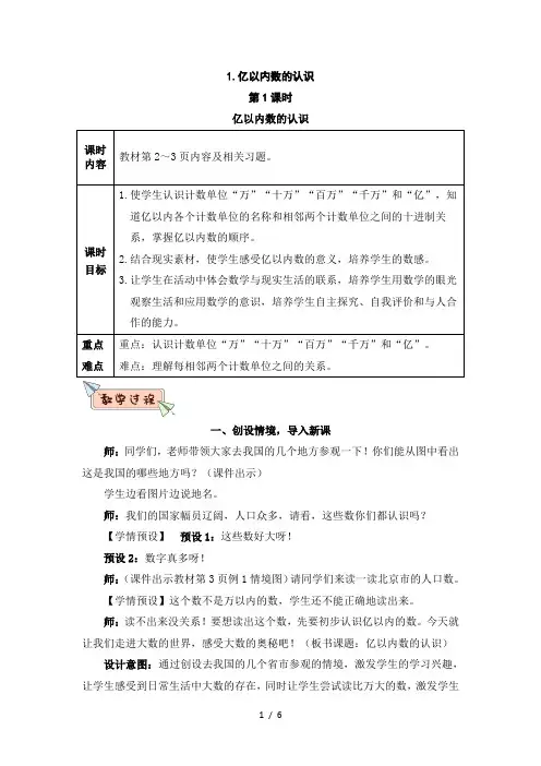 四年级数学上册第一单元第1课时 亿以内数的认识教案