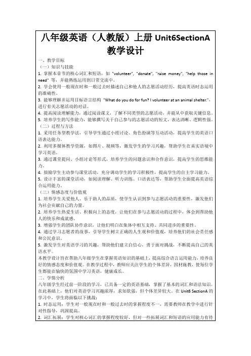 八年级英语(人教版)上册Unit6SectionA教学设计