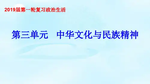 【一线精品】 高考一轮复习必修3第6课 我们的中华文化 课件(共28张PPT)