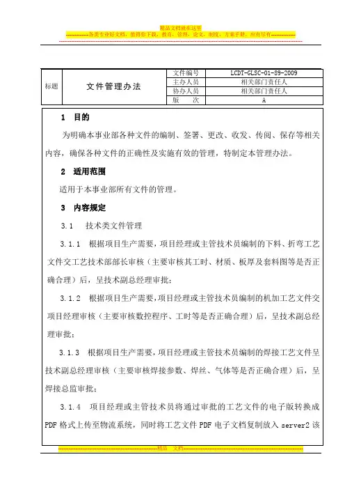 地铁文件管理办法
