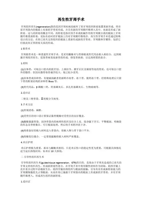 再生性牙周手术