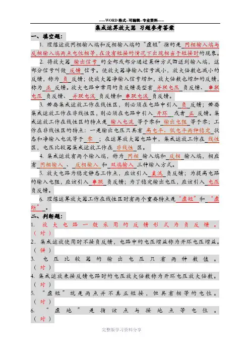 集成运算放大器-习题参考答案