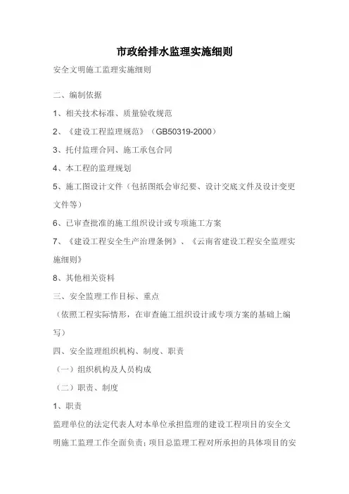 市政给排水监理实施细则
