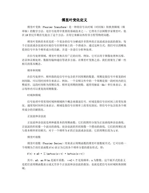 傅里叶变化定义