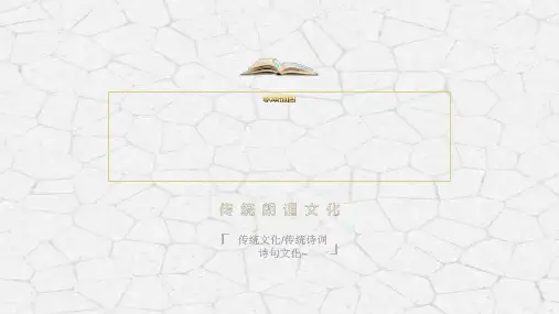 古风诗词朗诵PPT模板中国风古诗歌唐诗宋词朗读赋诗词大会比赛 (40)