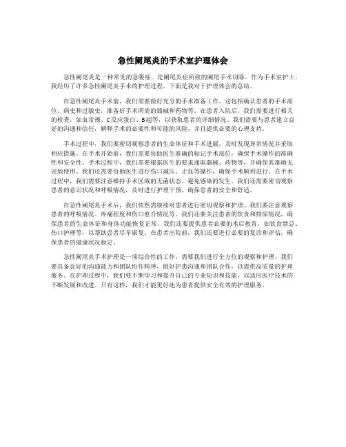 急性阑尾炎的手术室护理体会